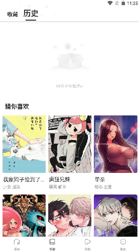 Manwa app 官网书架主页实拍