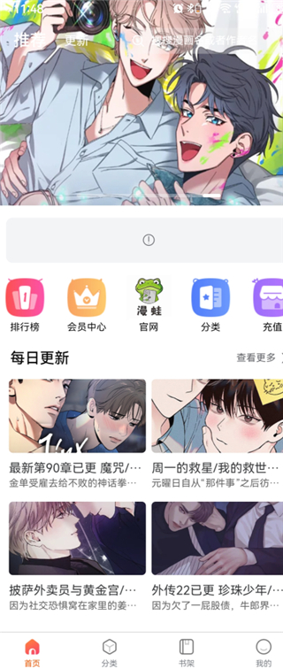 Manwa app 官网分类找书页实拍